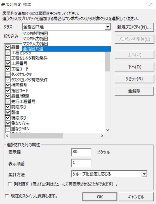 製造BOMテーブルでの新規プロパティ追加 Asprova Online HELP